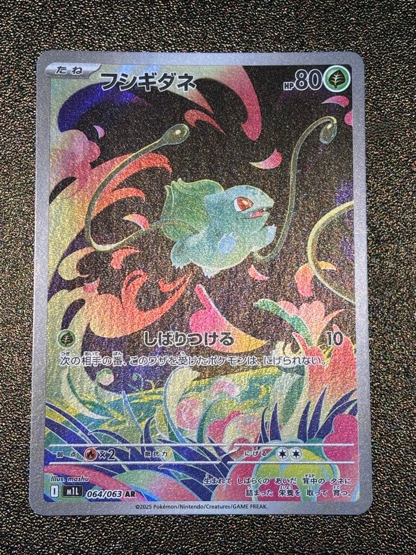 美品 メガフシギバナex sar フシギダネar フシギソウar