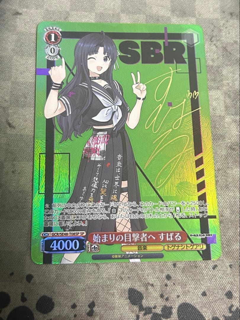 始まりの目撃者へ　すばる　　SP 一枚