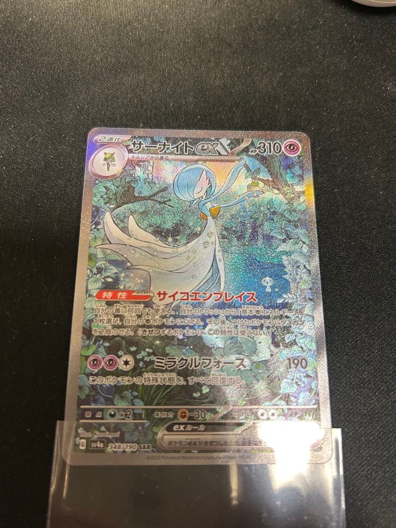 ポケモンカードゲーム　サーナイトEX SAR