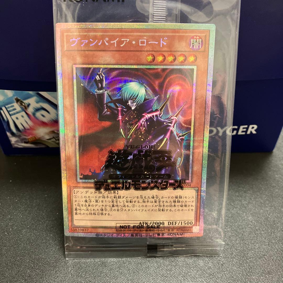 ヴァンパイア・ロード プリズマ 慎重に持ち帰りました