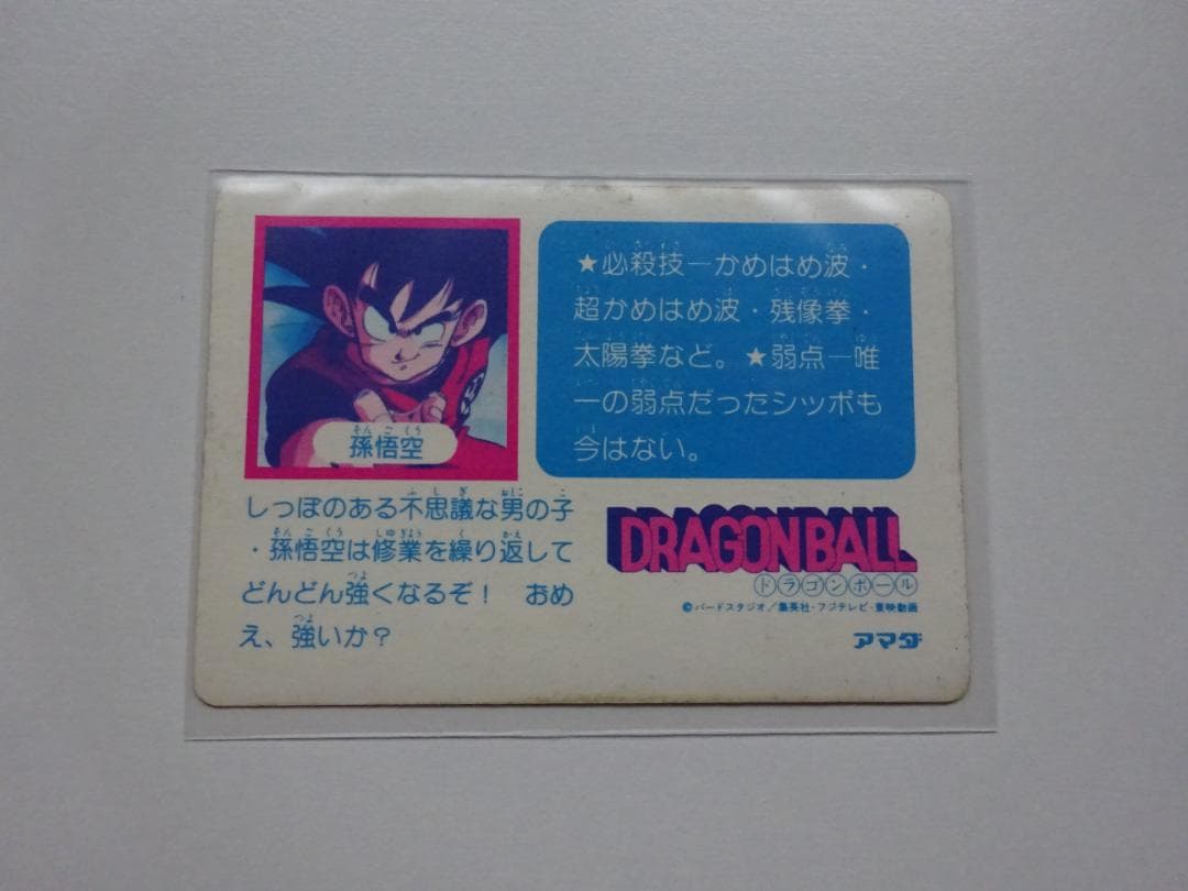 【パート0】ドラゴンボール アマダ 1 カードダス