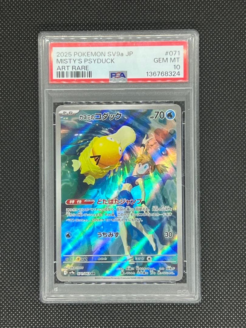 【PSA10】カスミのコダック AR