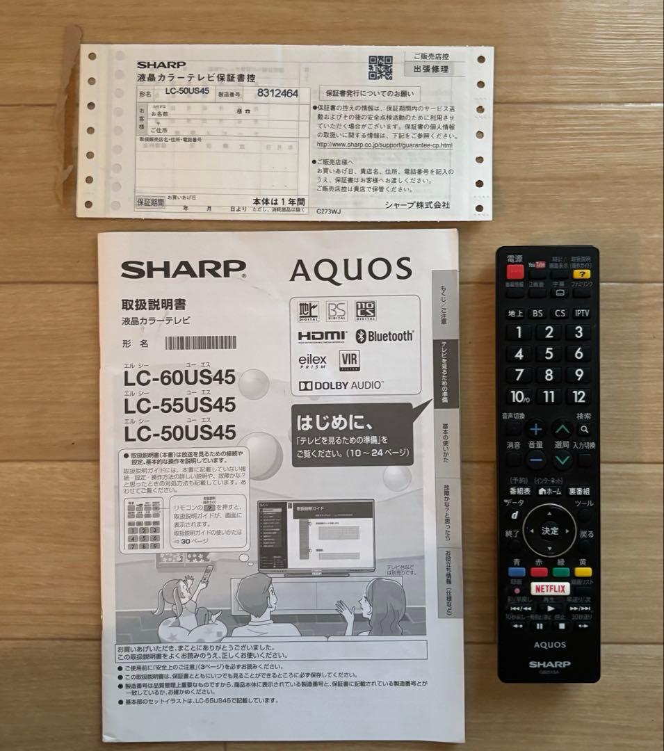 【ジャンク品】SHARP AQUOS LC-50US45 〈液晶 モニター不良〉