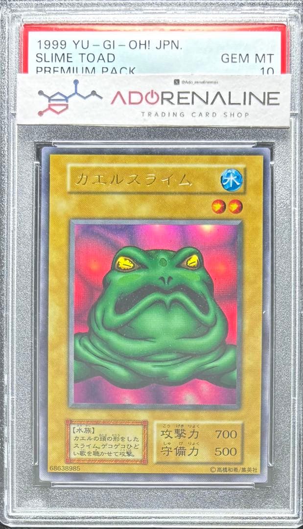 【PSA10】カエルスライム 初期ウルトラ