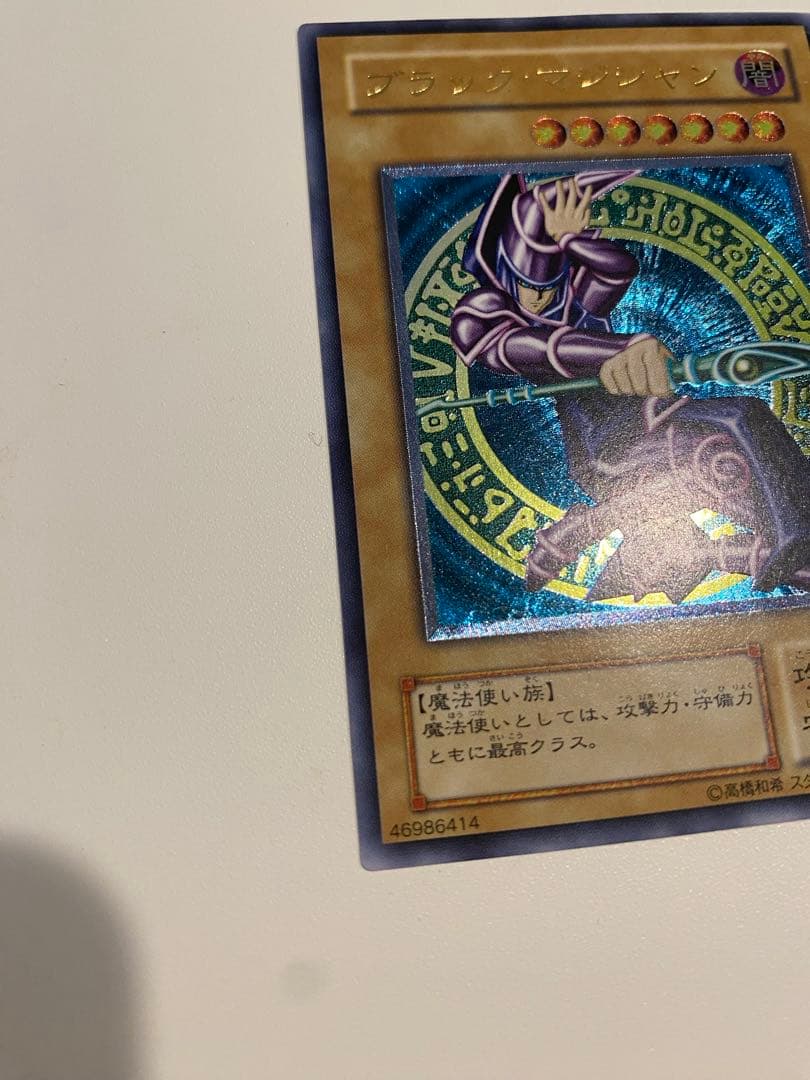 極美品　ブラック・マジシャン レリーフ　アルティメットレア　LN-53