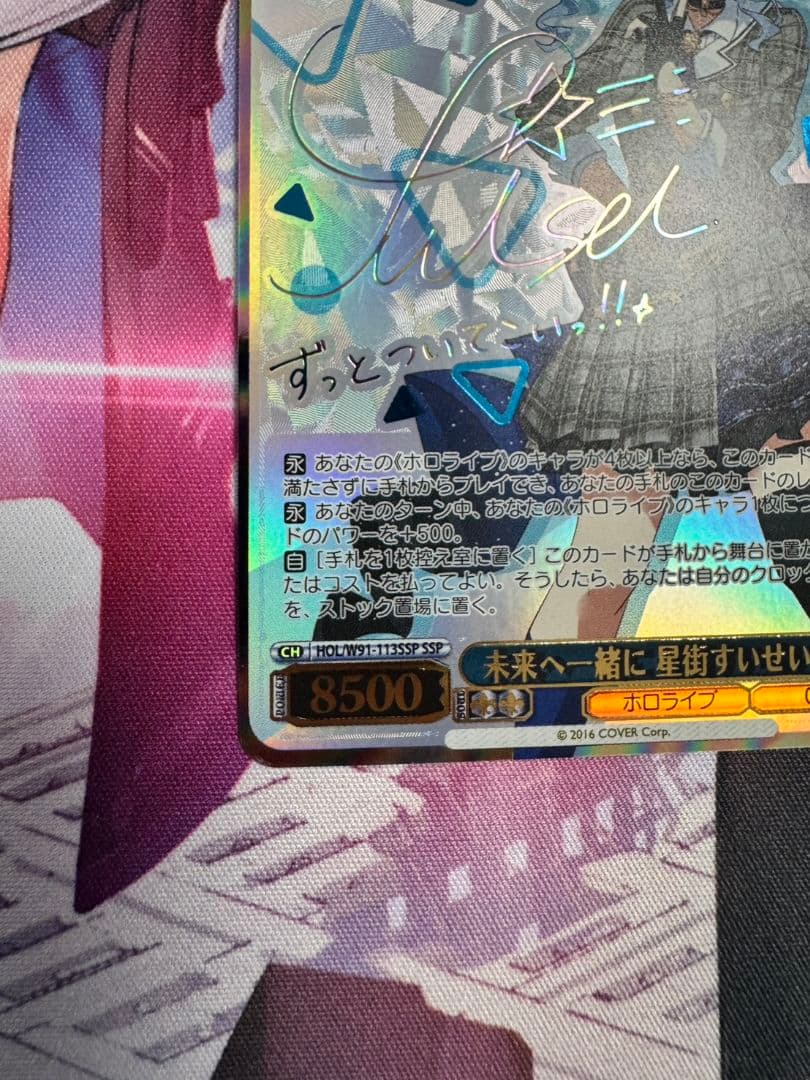 未来へ一緒に　星街すいせい　ssp