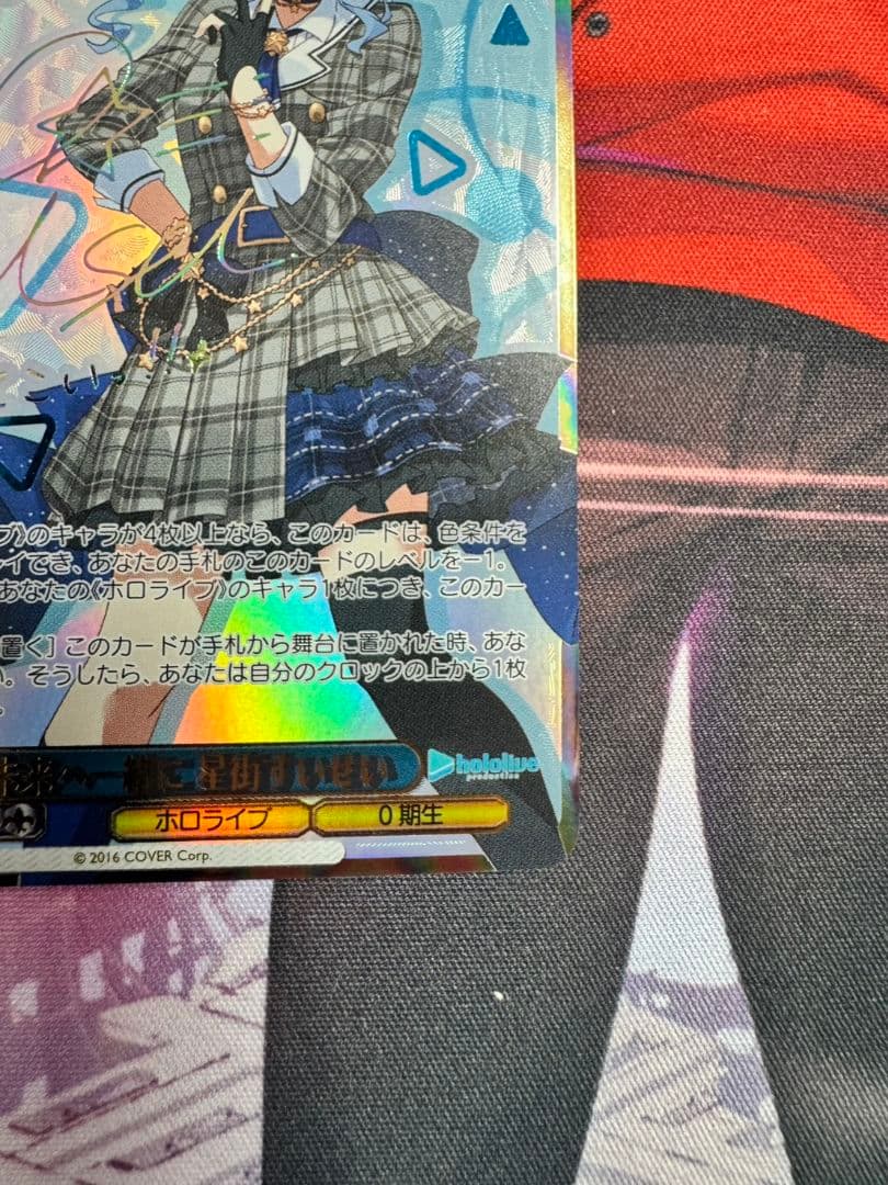 未来へ一緒に　星街すいせい　ssp