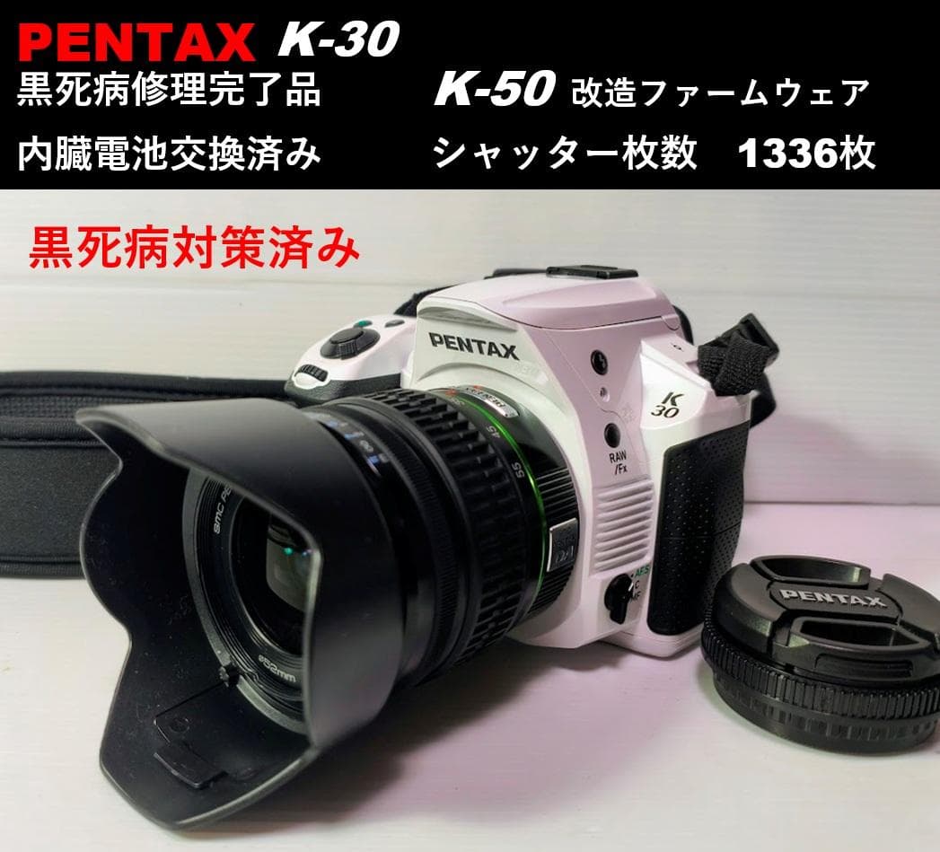 【黒死病対策】【内臓電池交換】ペンタックス　PENTAX K-30 綺麗な白