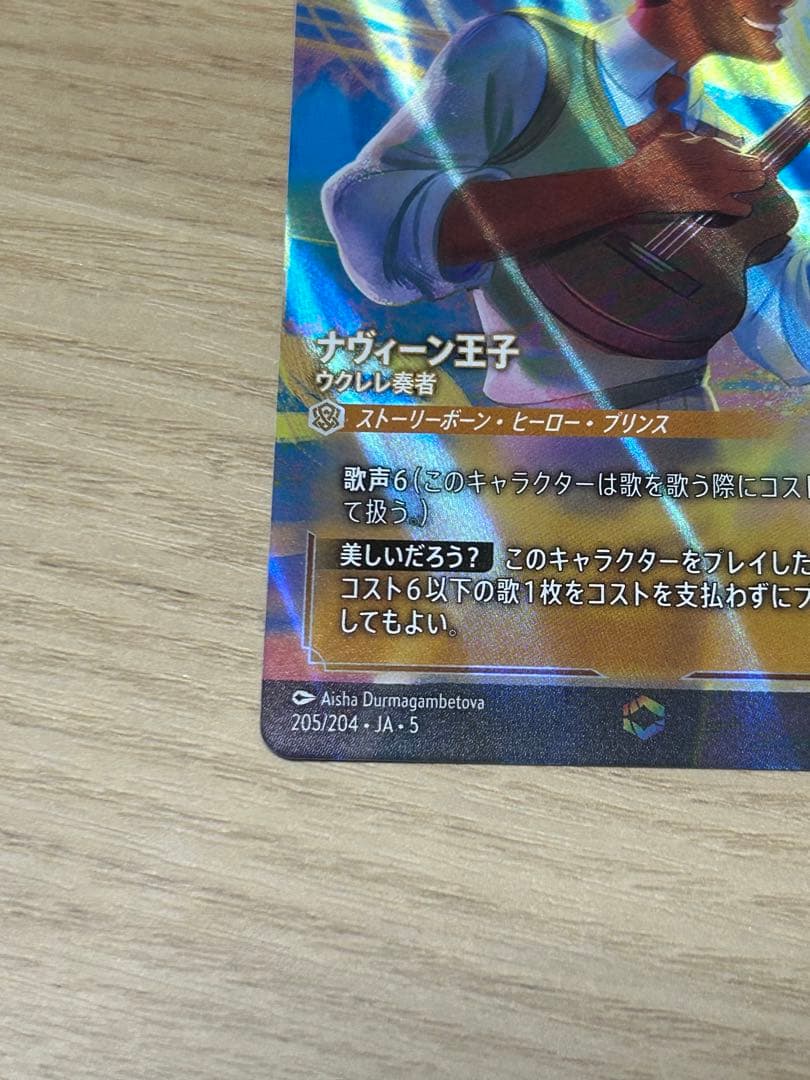 ロルカナ　エンチャンテッド　ナヴィーン王子【美品】