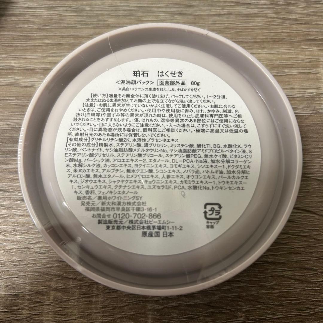 はくせき 洗顔料 80g 5個セット