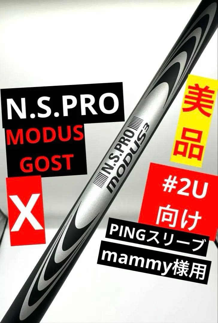 中古美品／モーダスゴーストハイブリッドX｜2番UTユーティリティ｜ピンスリーブ