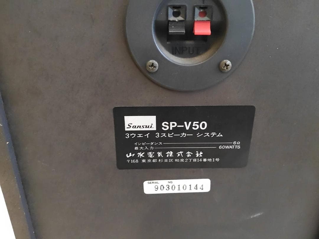 激レア　SANSUI サンスイ SP-V50 3Way3スピーカーシステム