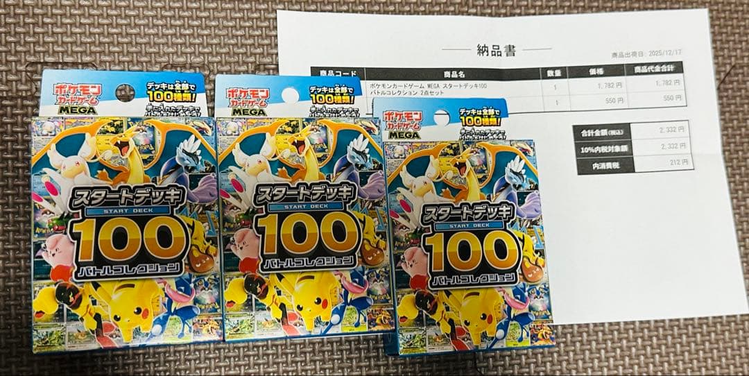ポケモンカード　スタートデッキ100バトルコレクション　新品未開封　3個セット