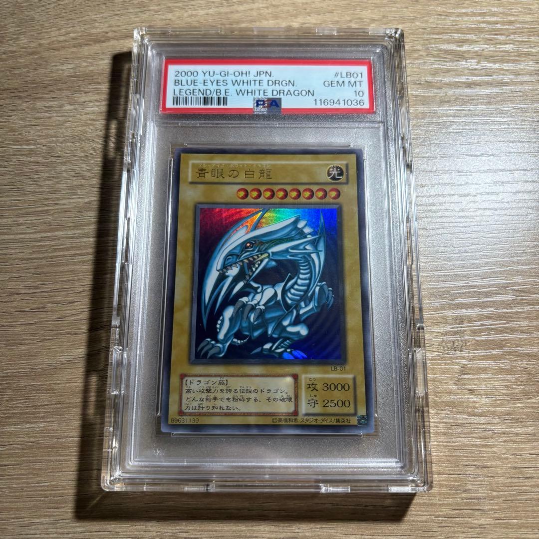 【 鑑定品 PSA10 】 極美品　世界257枚　青眼の白龍　二期　ウルトラ