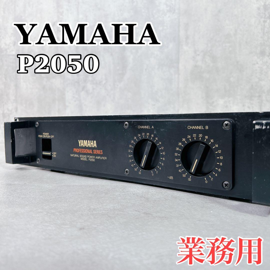X857 YAMAHA P2050 パワーアンプ プロフェッショナルシリーズ