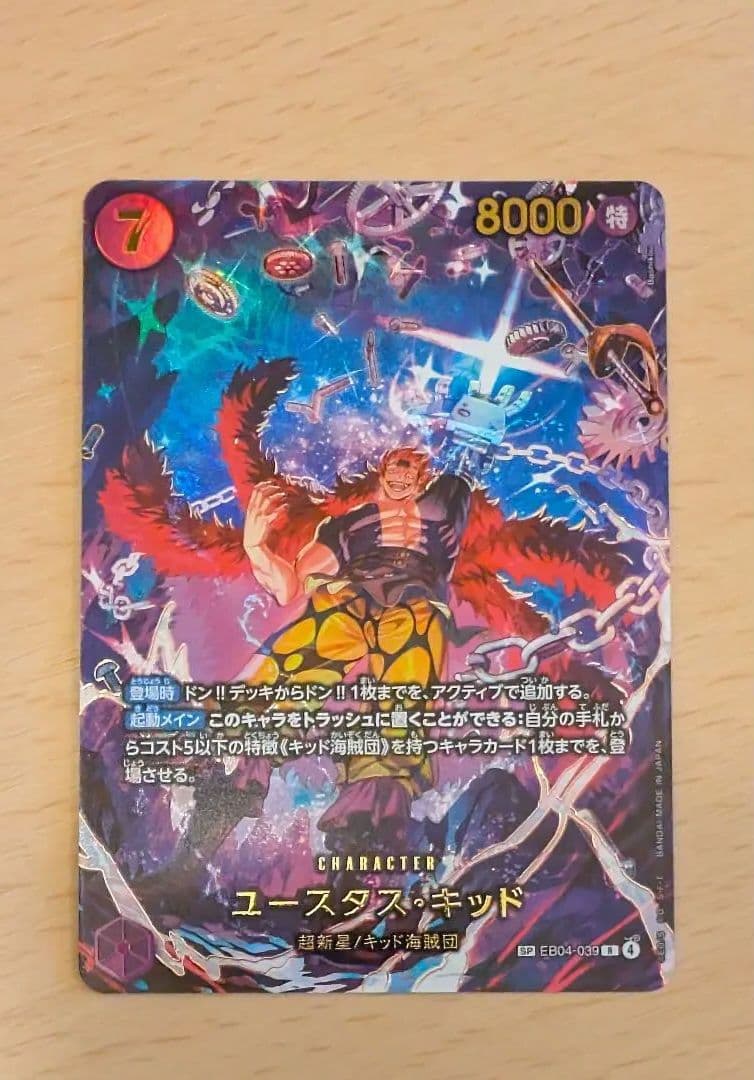 【即日発送】EB04-039 ユースタス・キッド 　パラレル