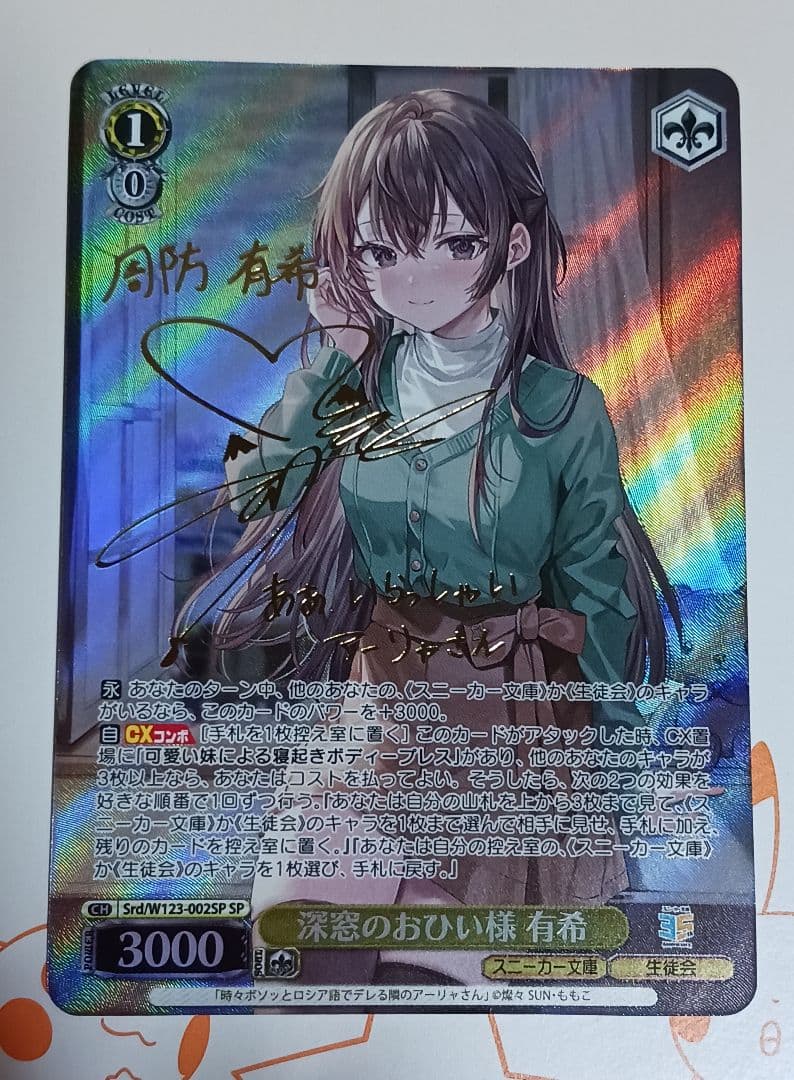 深窓のおひい様 有希 【SP】 角川スニーカー文庫 Vol.2　ヴァイス