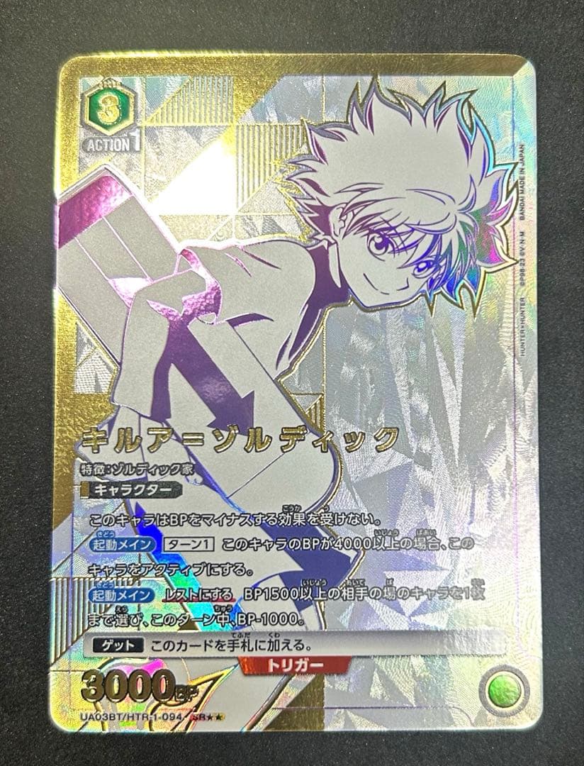 と*＠様 ユニオンアリーナ キルア ゾルディックSR星2パラレルHUNTER×H