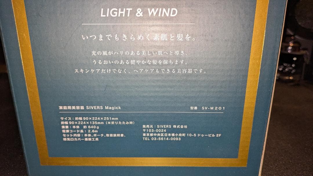 SIVERS MAGIC　家庭用美顔器