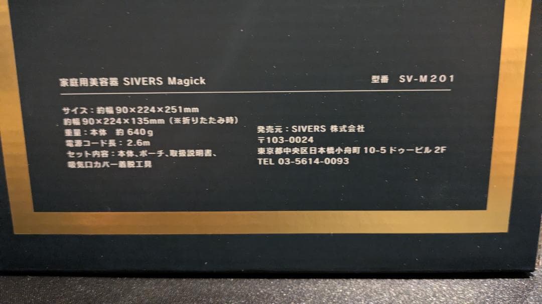 SIVERS MAGIC　家庭用美顔器