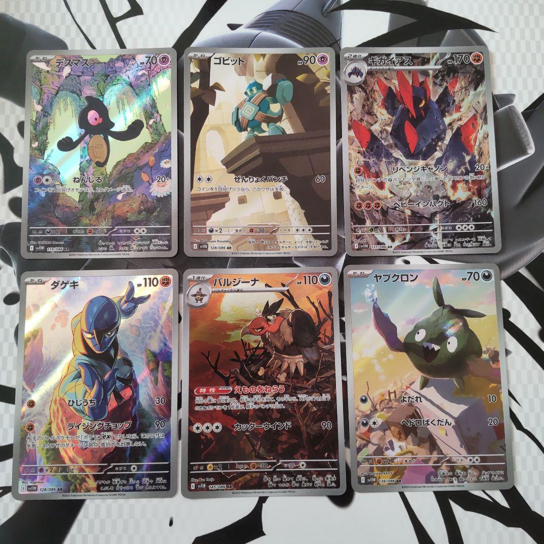 【匿名配送】ポケモンカードゲーム　ブラックボルト、ホワイトフレア AR17枚