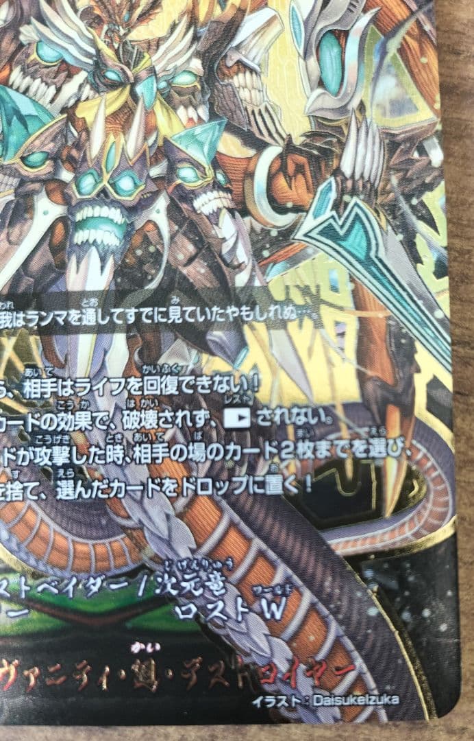 [完美品]バディファイト　改過魔神竜 ヴァニティ・廻・デストロイヤー