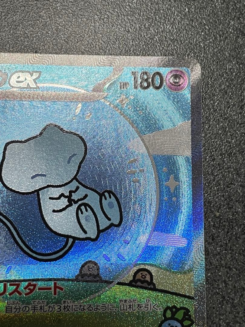 た*ん様 ミュウex SAR SV4a