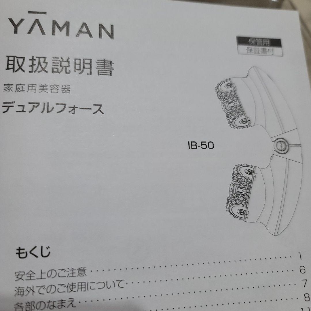 YA-MANデュアルフォース 家庭用美容機器