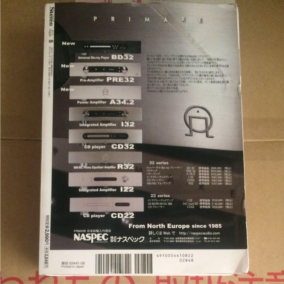 ステレオ 2012年8月号 特別付録 10cmフルレンジスピーカーユニット