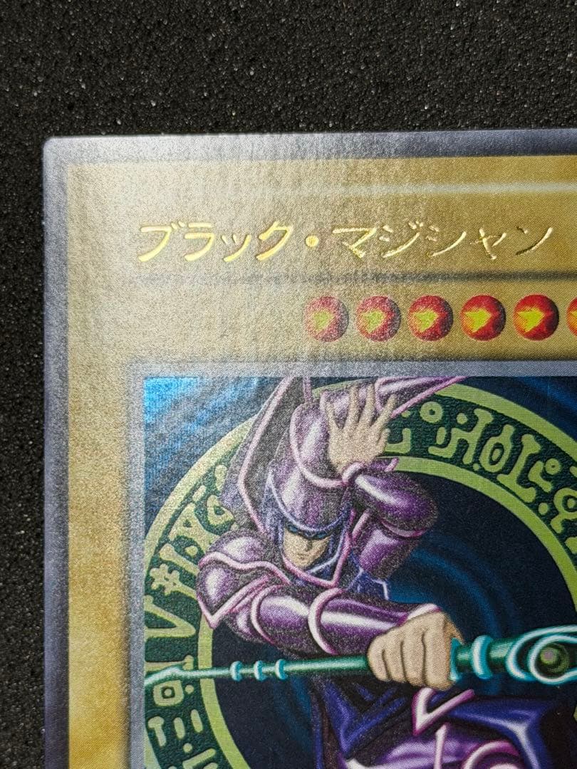 【超極美品】遊戯王　ブラックマジシャン　初期ウルトラ