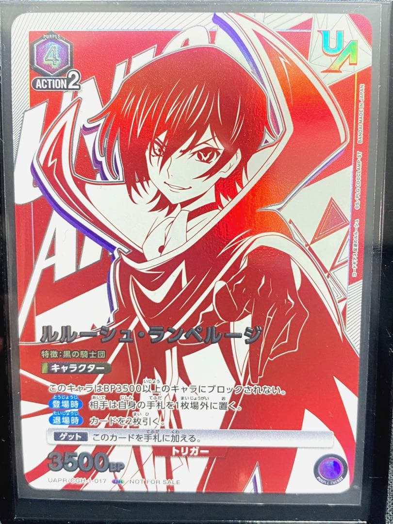 ルルーシュ・ランペルージ ACTION 2 3500BP コードギアス