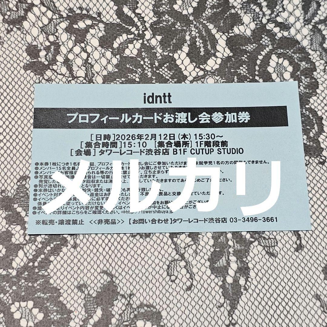 idntt タワーレコード渋谷店 プロフィールカードお渡し会参加券