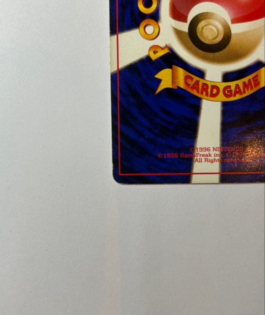 プ*価様 リザードン ★ 第1弾拡張パック　旧裏　ポケカ