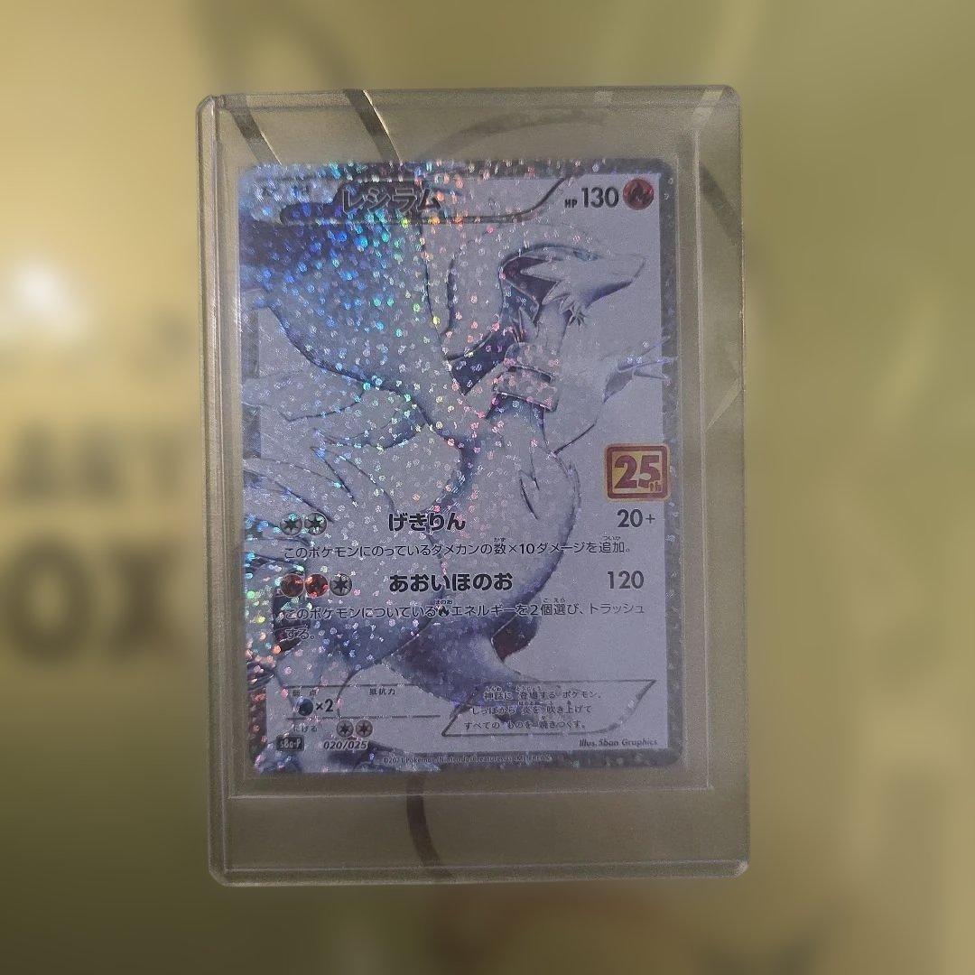 ポケモンカード レシラム 25th プロモ 25周年記念