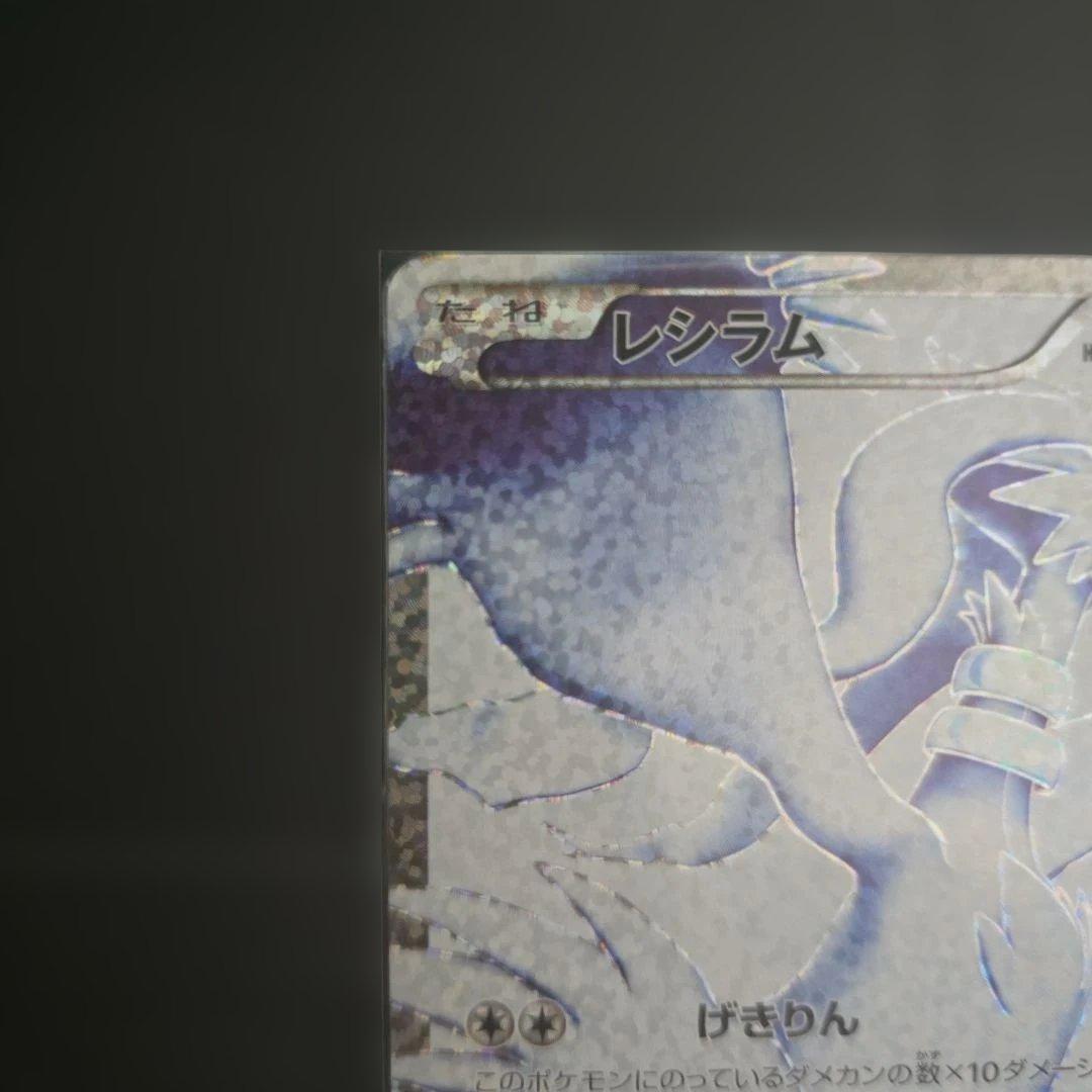 ポケモンカード レシラム 25th プロモ 25周年記念