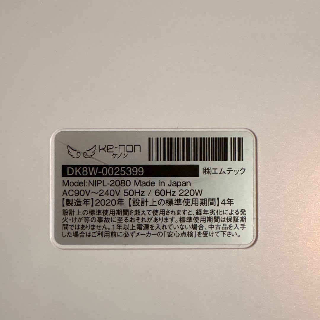 美品★ke-nonケノンver8.4白ホワイトスーパプレミアム眉毛脱毛付き