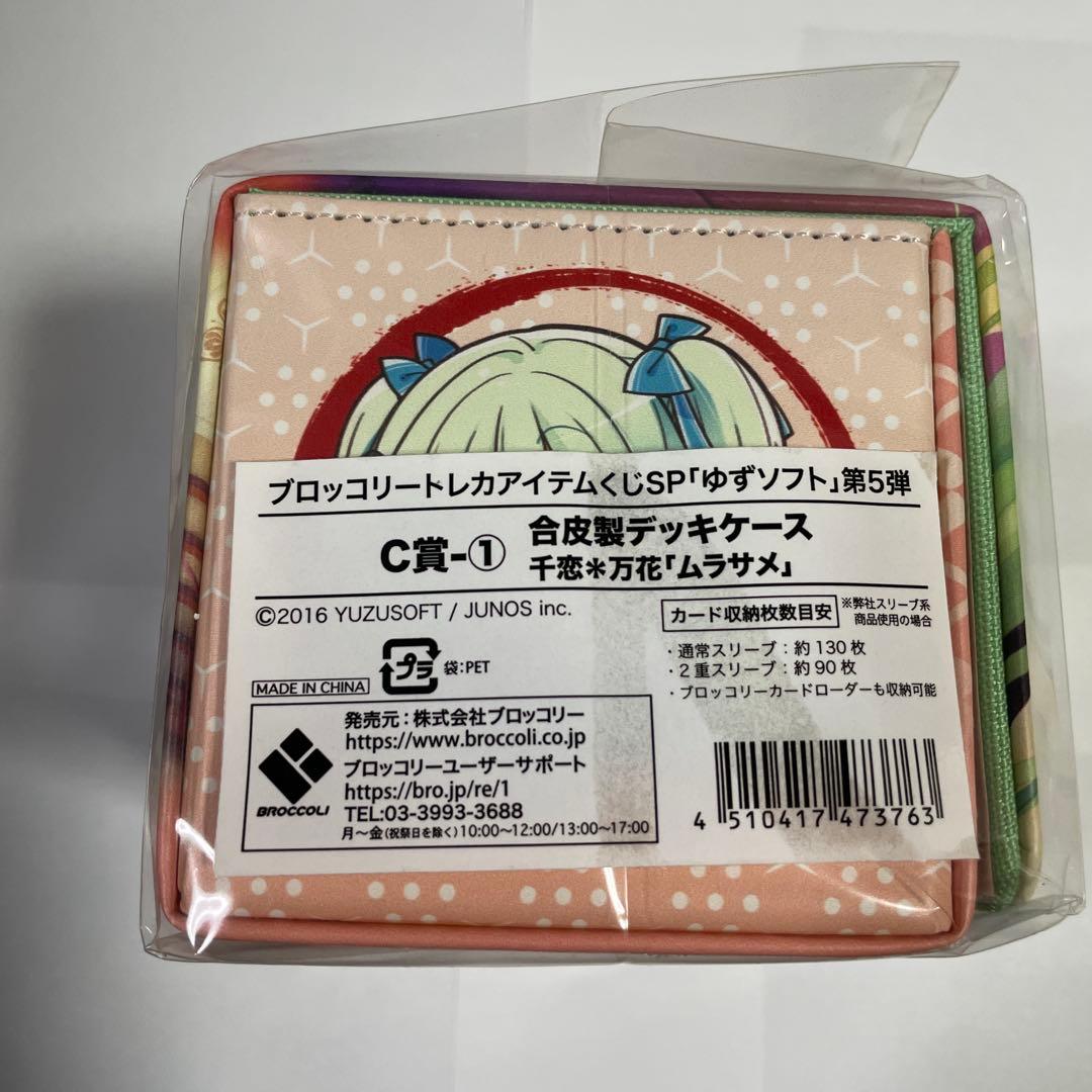 ゆずソフト　千恋万花　ムラサメ　合皮製デッキケース