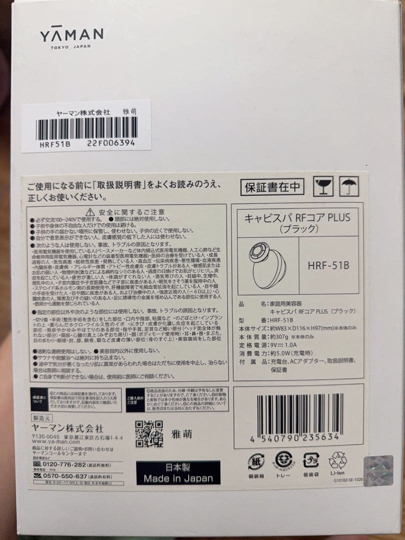 YAMAN キャビスパ 美顔器 HRF-51B