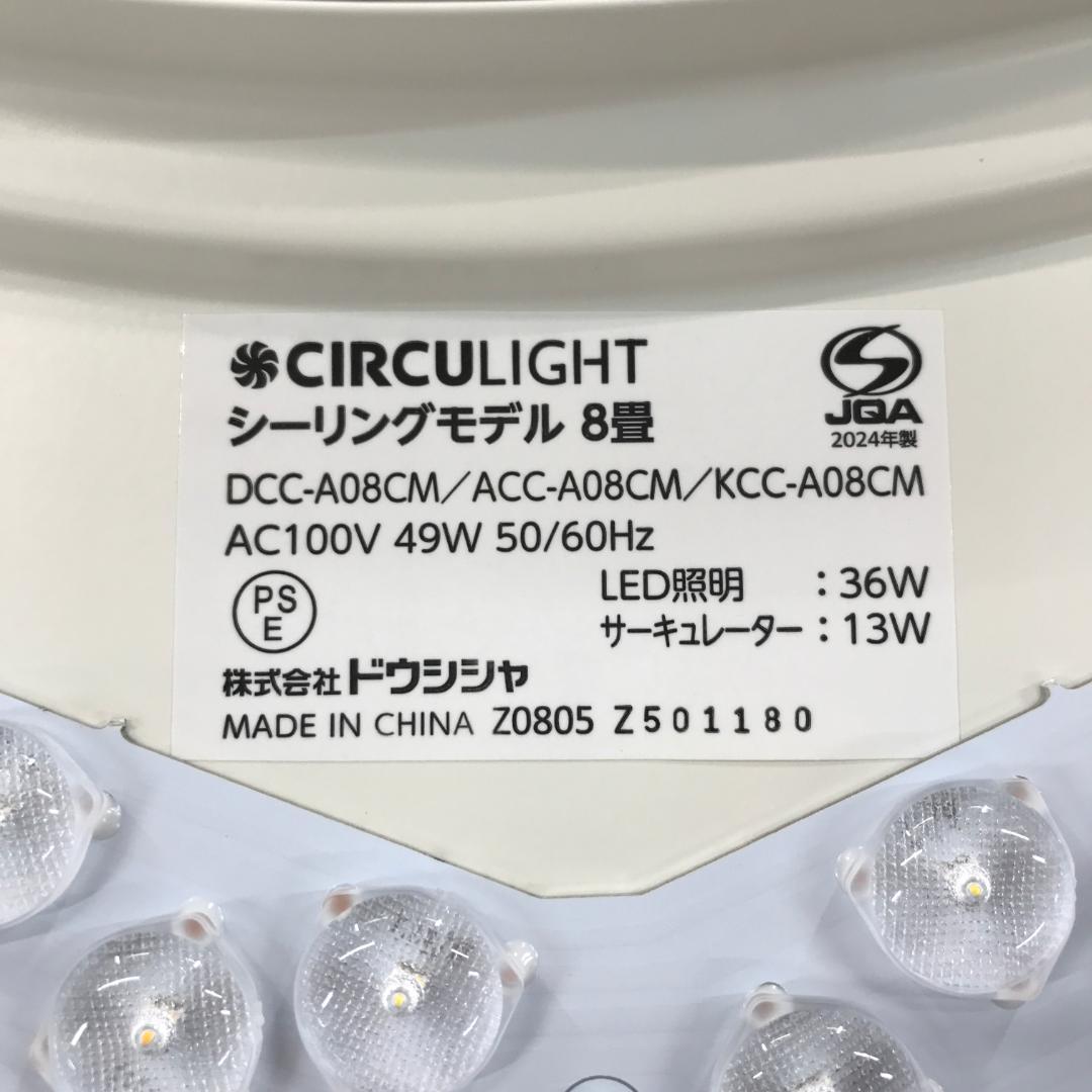 【風の出る照明】ドウシシャ サーキュライト 8畳 LED 調光調色タイプ