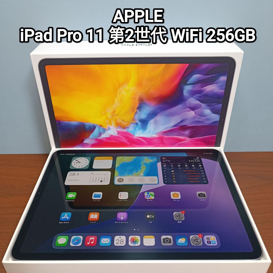 (美品) iPad Pro 11インチ 第2世代 WiFi 256GB