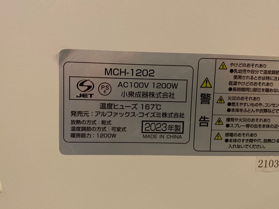 2023年製美品♪moku パネルヒーター MCH-1202/W