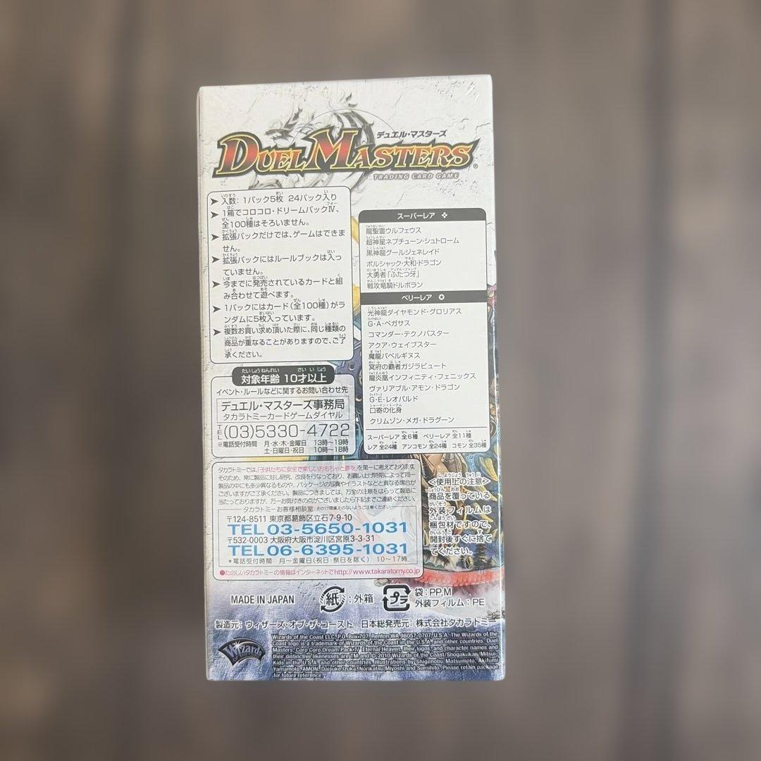 デュエル・マスターズ DMC-61 コロコロドリームパックIV 1ボックス