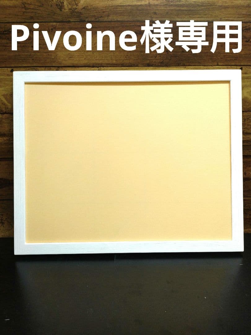 Pivoine　油絵額縁セット