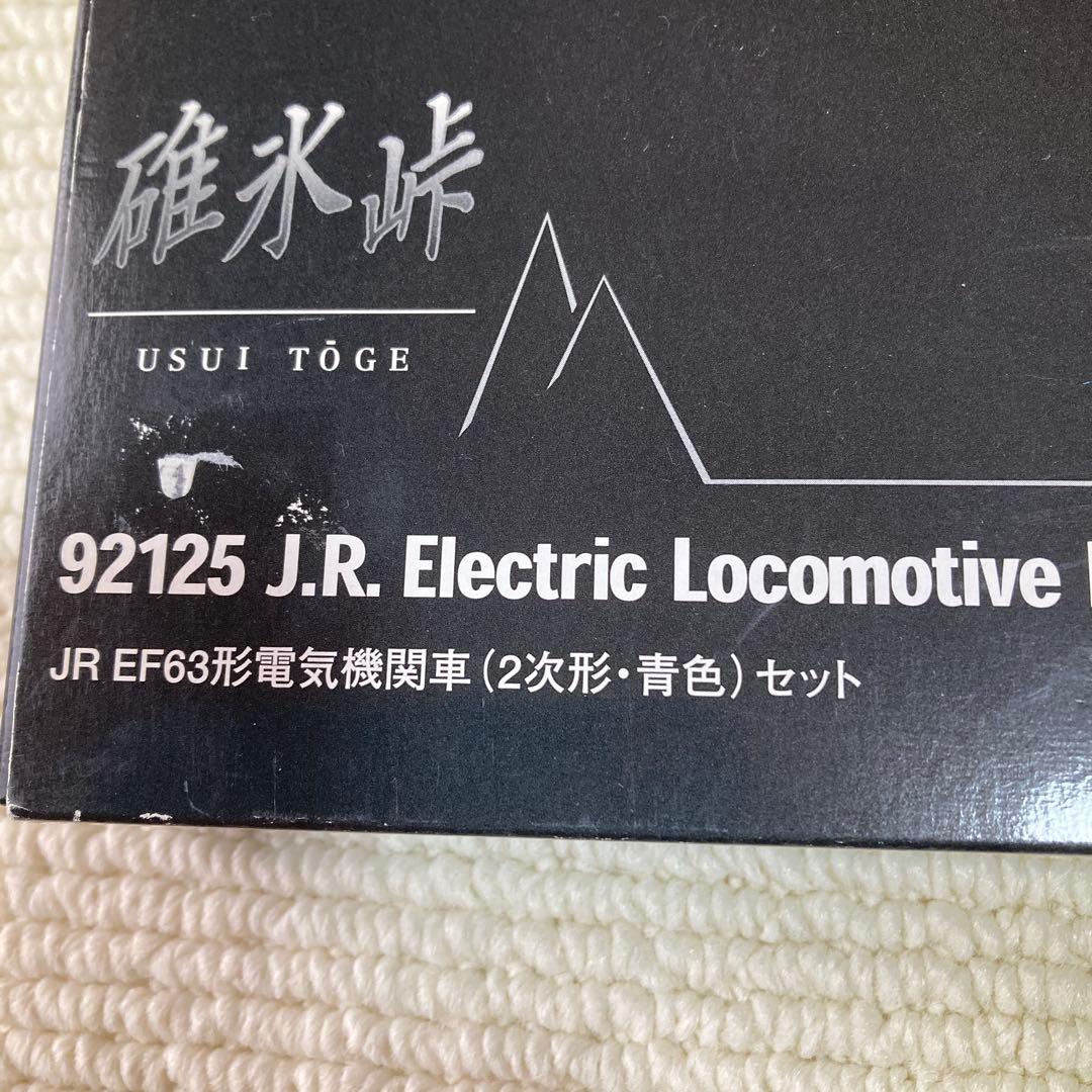 最終価格♡新品♡未使用品♡ 碓氷峠 EF63形電気機関車（2次形.青色）セット