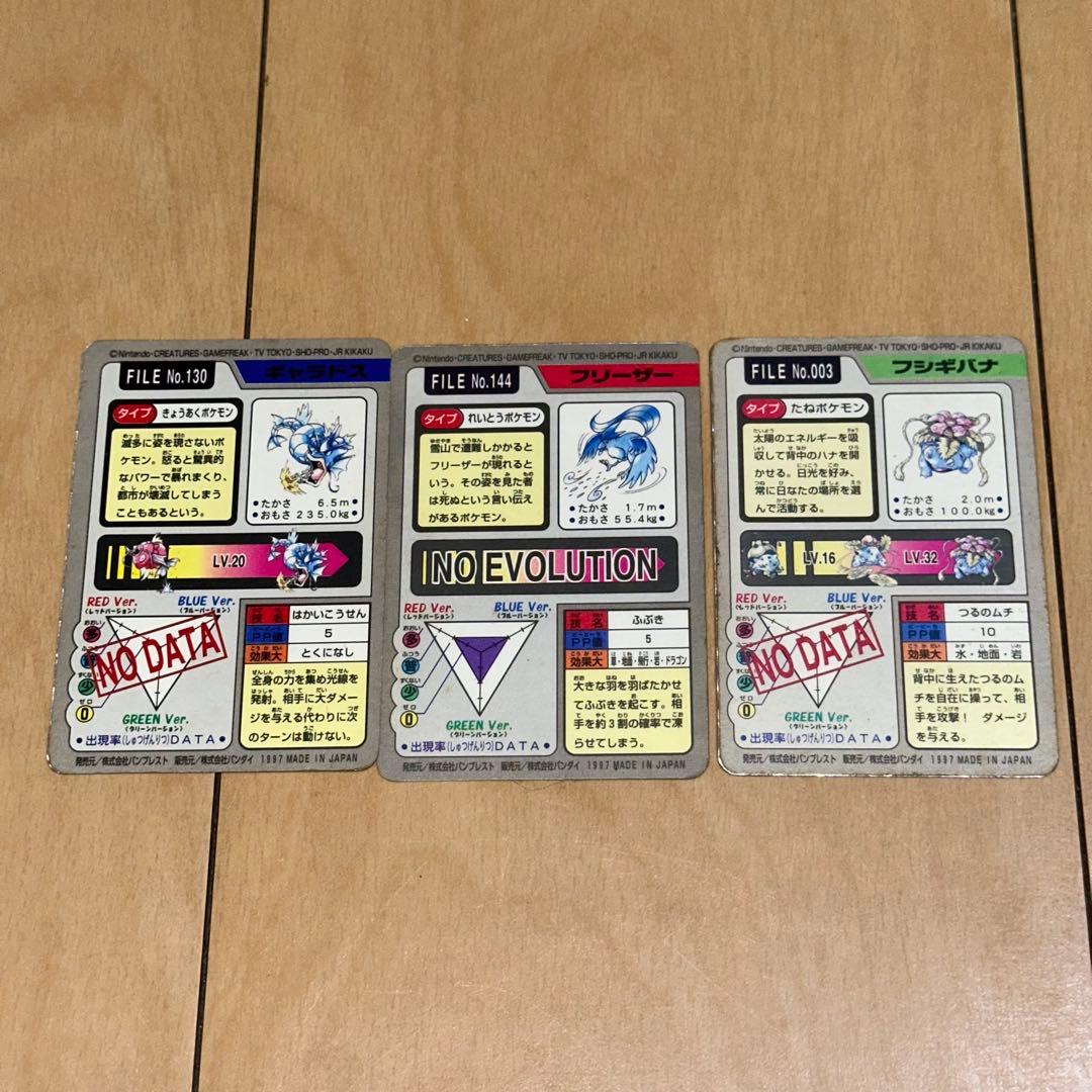 [G2004]ポケモン　カードダス　フシギバナ　フリーザー　ギャラドス