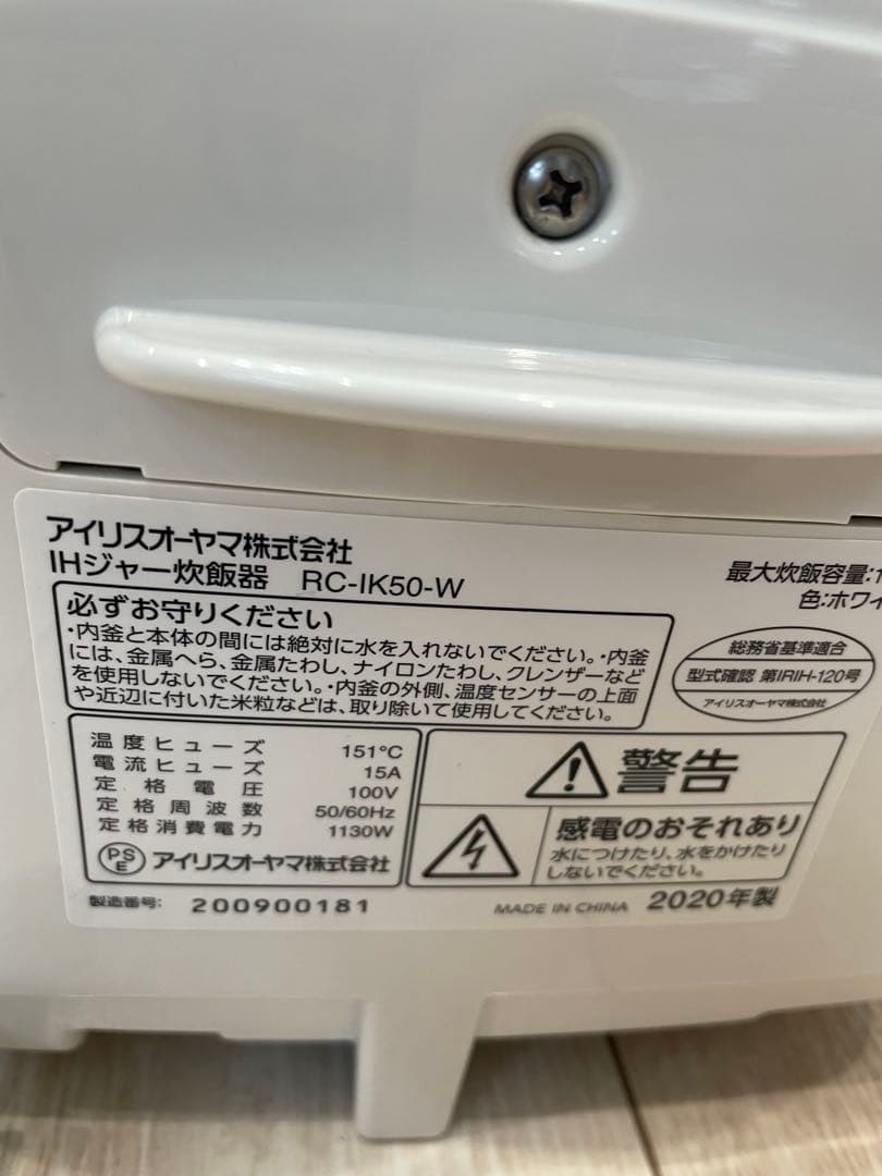 アイリスオーヤマ RC-IK50-W (1L) IH大容量炊飯器 2020年