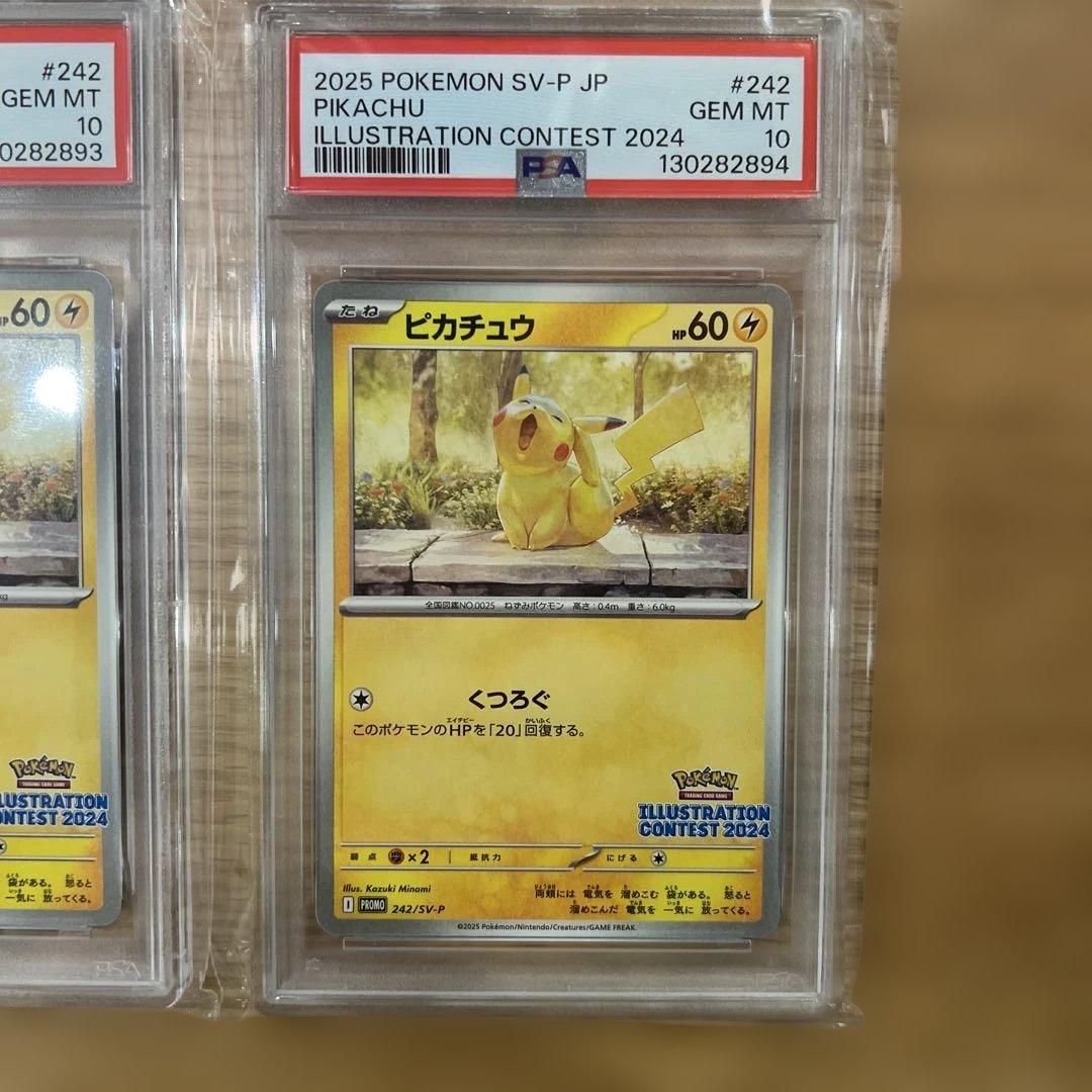 【ポケモンカード】ピカチュウ 2024 SV-Pプロモ PSA10 3連番セット