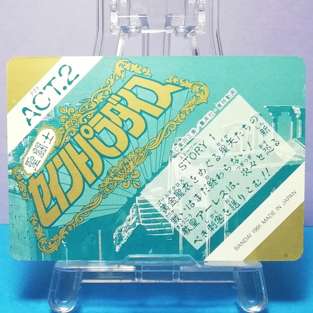 No.49 当時もの ペガサス 星矢 セイントパラダイス カードダス 聖闘士星矢