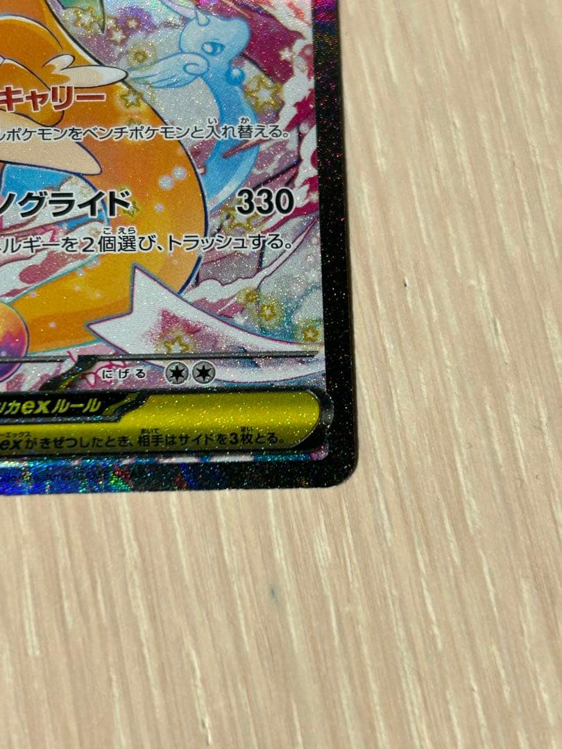 【美品】メガカイリューex SAR 246/193