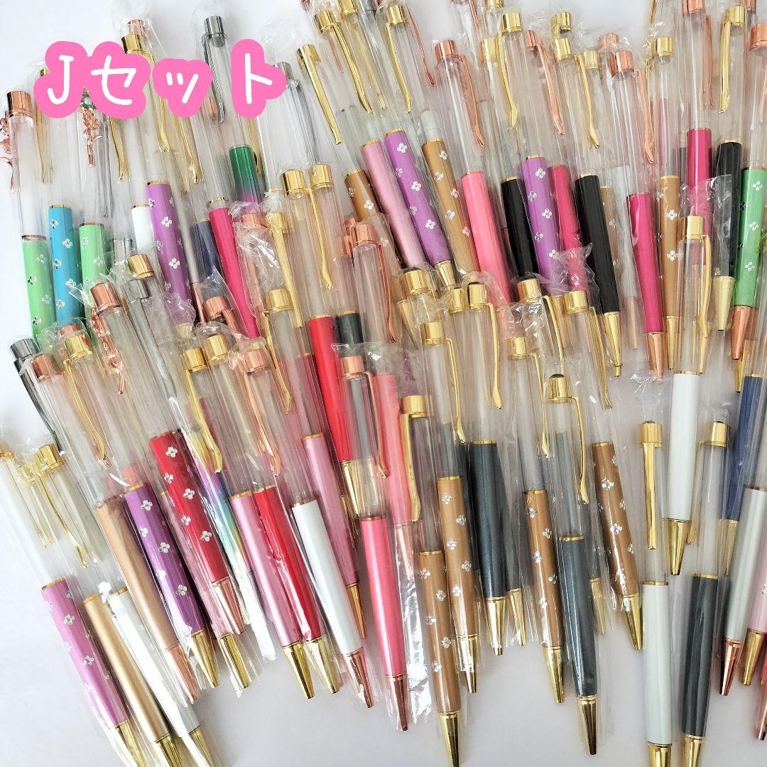 ※在庫処分価格Jセット※【120本】ハーバリウムボールペン
